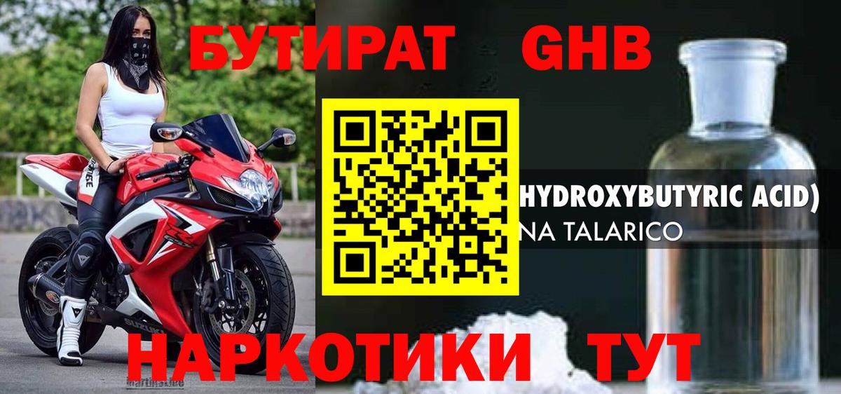 БУТИРАТ BDO Будённовск