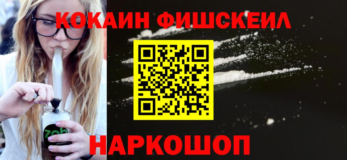 Будённовск  COCAIN FishScale  Cocaine  Вход с VPN 