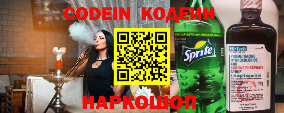 Будённовск  Кодеин напиток Lean (лин)  Вход с VPN  Кодеиновый сироп Lean Purple Drank 