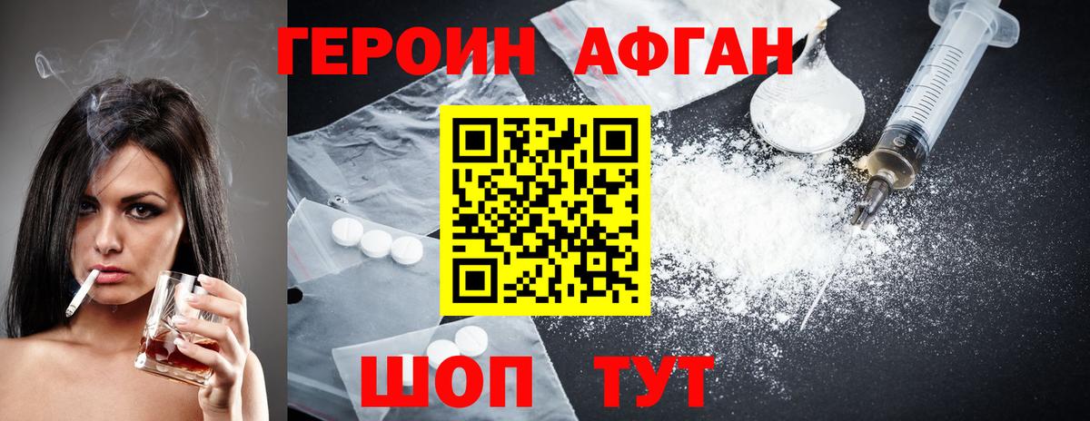 Героин афганец Будённовск